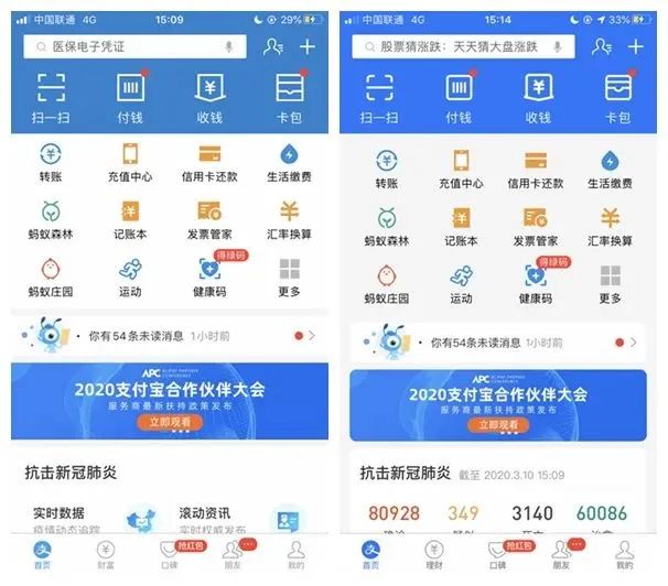 支付宝正式更新，全新配色，首页改版