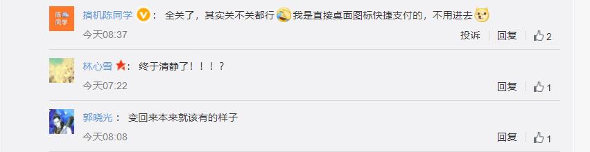 支付宝迎来更新，最大“牛皮癣”终于可以拿掉了