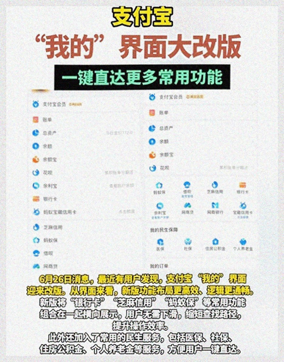 支付宝手机App“我的”页面迎来改版，告别下滑操作了