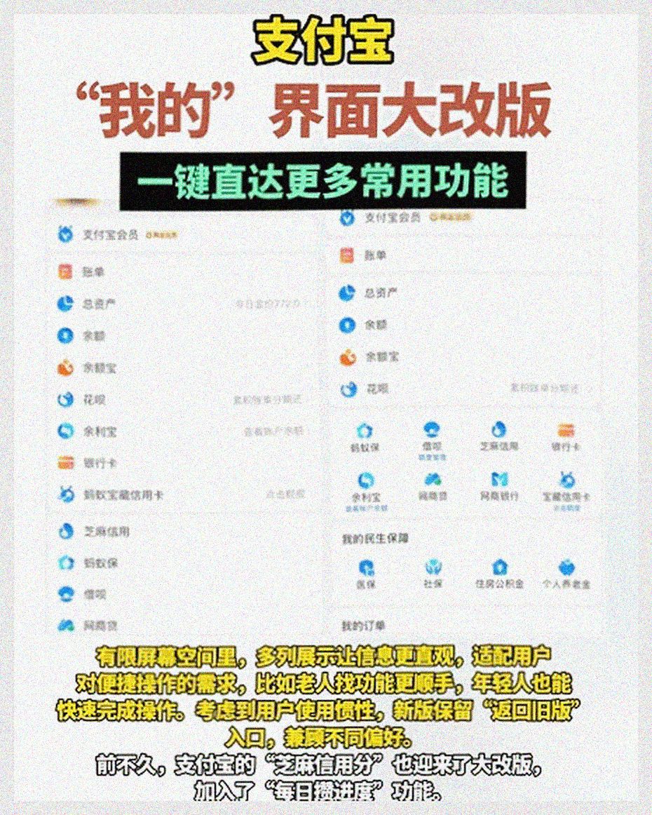 支付宝手机App“我的”页面迎来改版，告别下滑操作了
