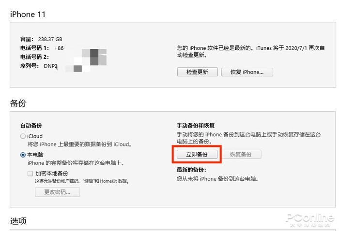 升了iOS14连奶茶都点不了?保姆级降级教程在这!