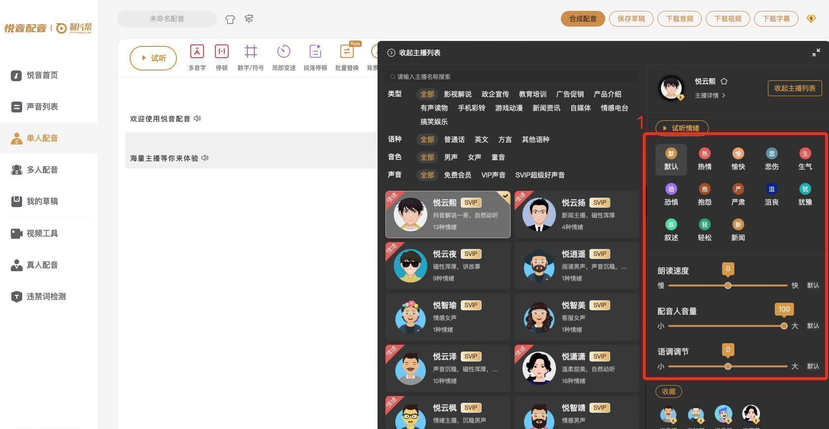 诗词朗诵用什么配音软件？