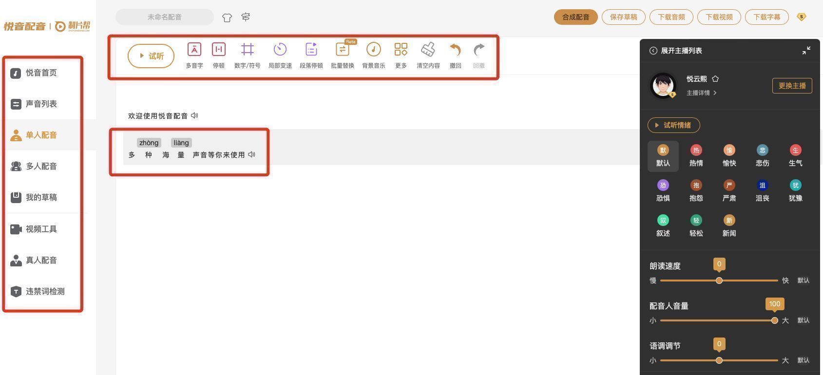 诗词朗诵用什么配音软件？