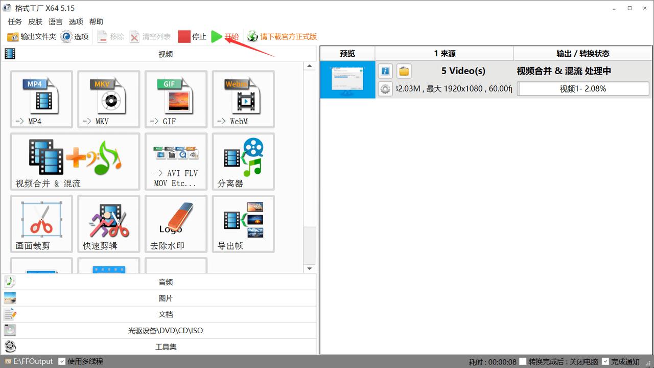 格式工厂怎么把两个视频合并在一起