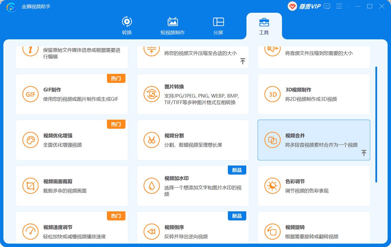 格式工厂怎么把两个视频合并在一起