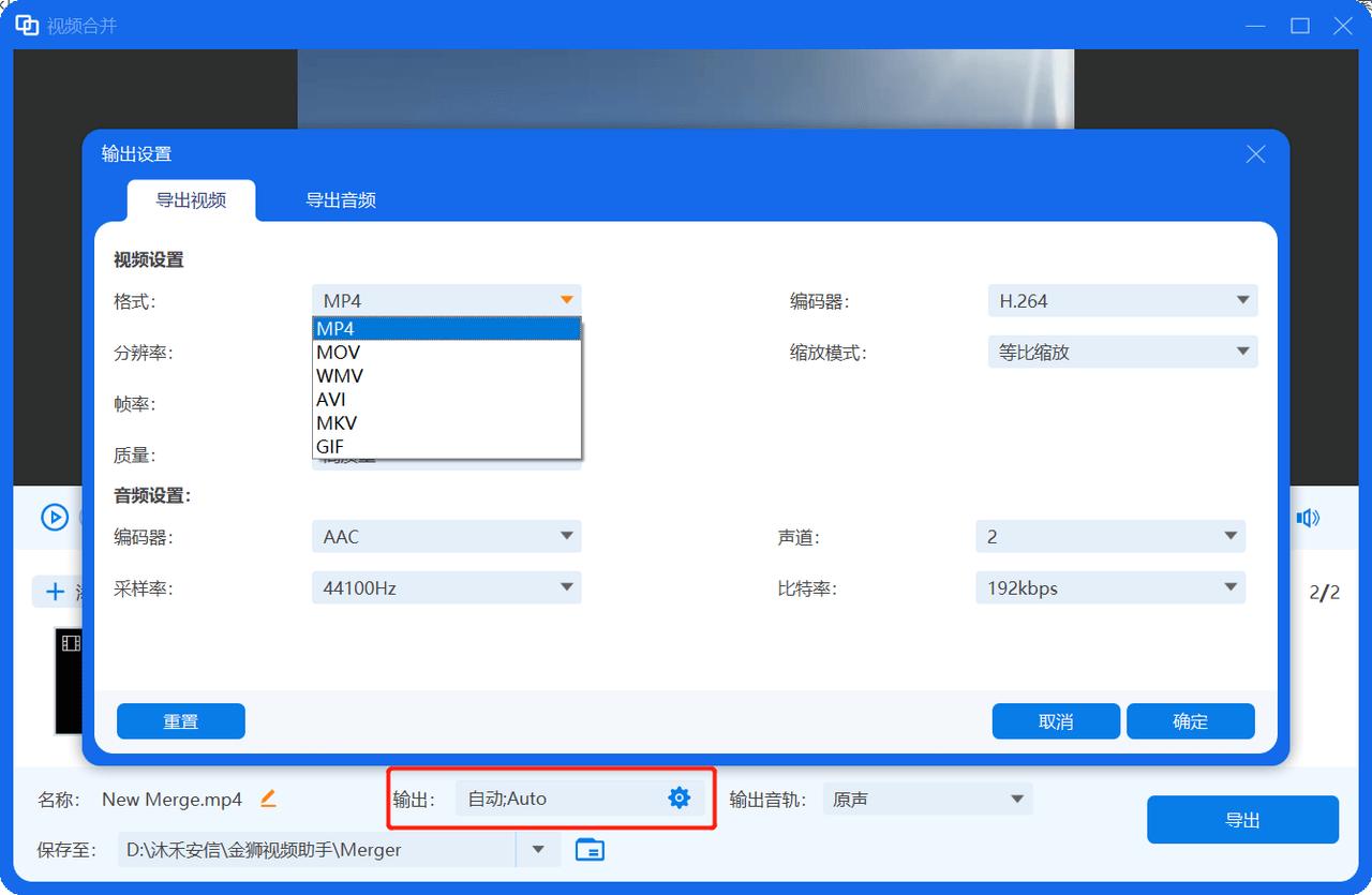 格式工厂怎么把两个视频合并在一起