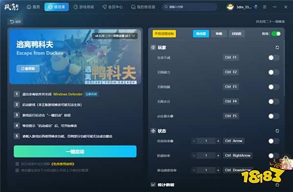 逃离鸭科夫官方二十一项修改器 逃离鸭科夫最新版修改器v0.1