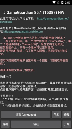 万能游戏修改器无限钻石版