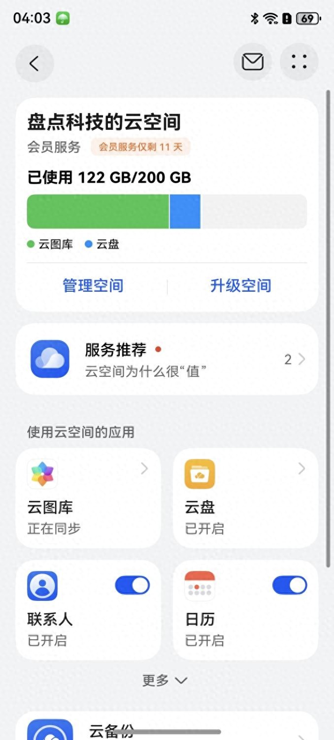 牛马福利！升级HarmonyOS 6搭配华为云空间，工作效率一路开挂