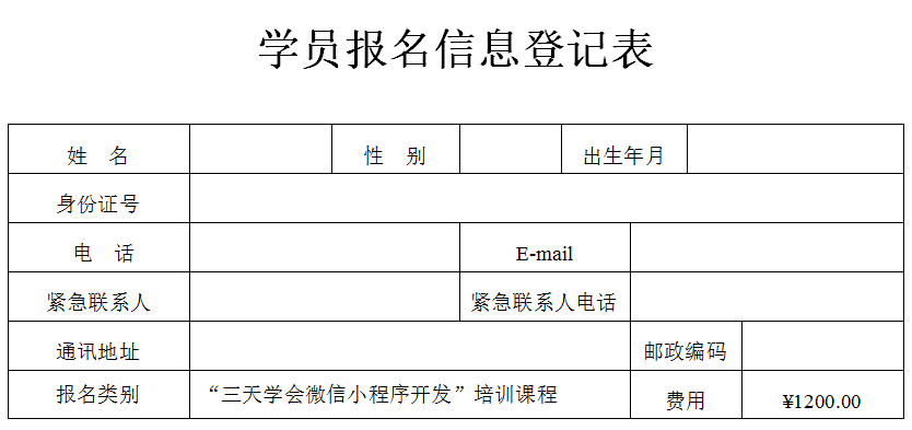 三天学会微信小程序开发