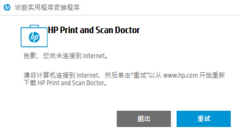 电脑上的HP LaserJet Pro M428-M429-HP Scan，扫描不了，弹出“无法与扫描仪通信”对话框