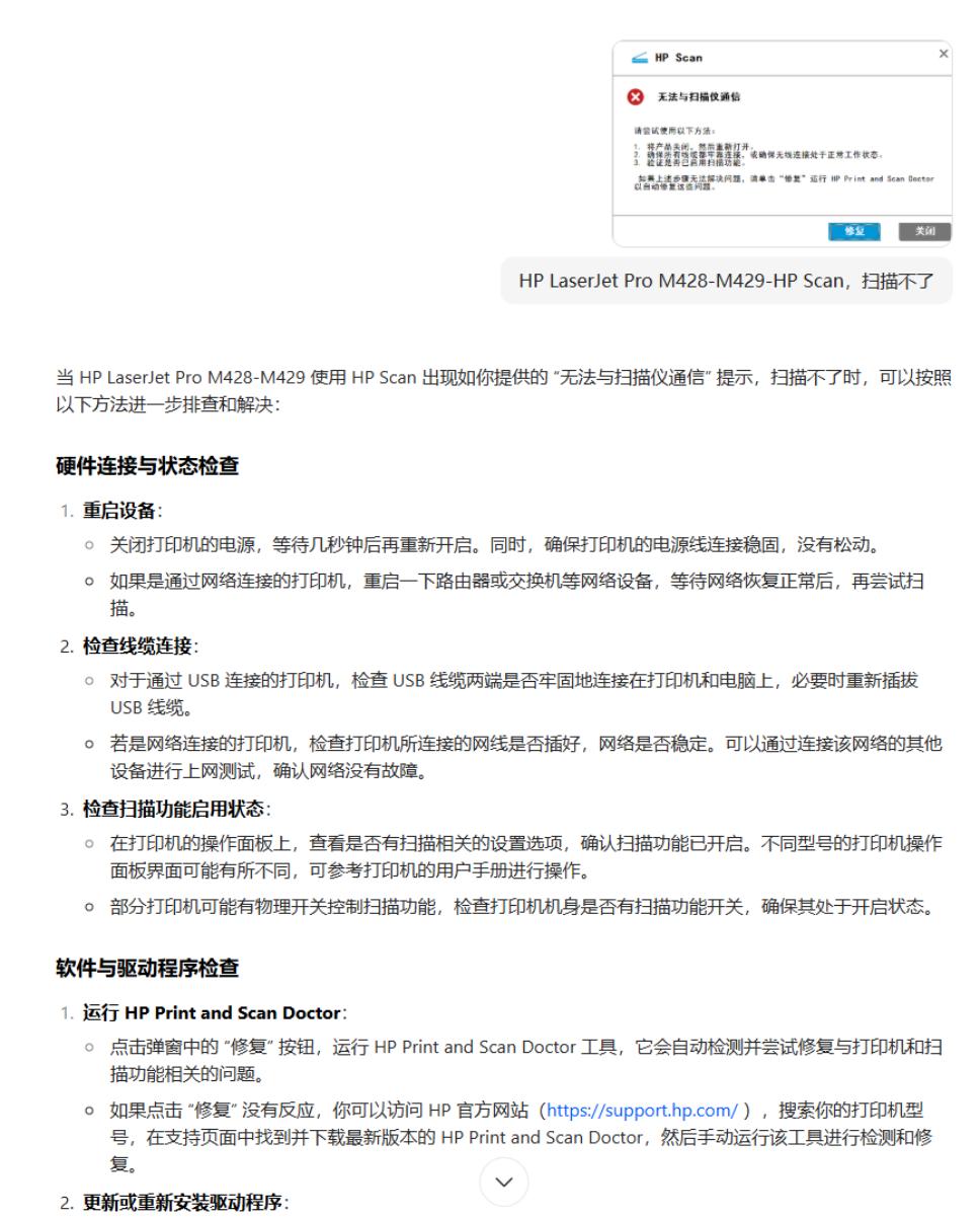 电脑上的HP LaserJet Pro M428-M429-HP Scan，扫描不了，弹出“无法与扫描仪通信”对话框