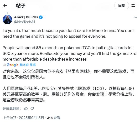 价格太离谱！《马里奥网球：狂热》定价引发玩家热议