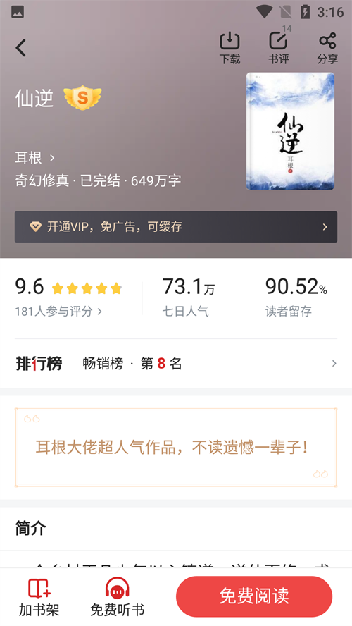 免费追书神器破解版永久VIP无广告版 v4.85.95 最新版