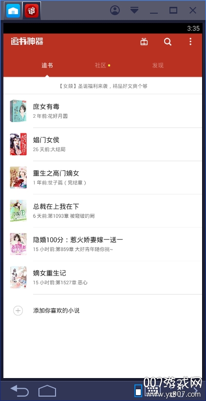 追书神器免费版