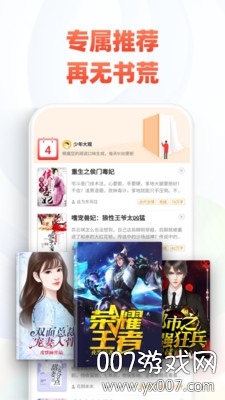 追书神器免费版