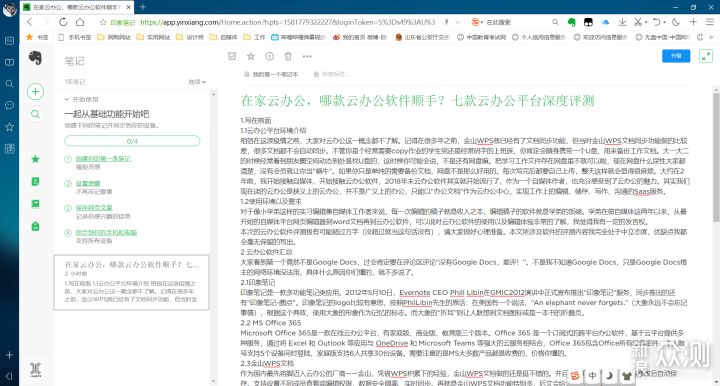 哪款云办公软件顺手？五款云办公平台深度评测