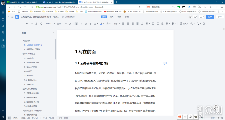 哪款云办公软件顺手？五款云办公平台深度评测