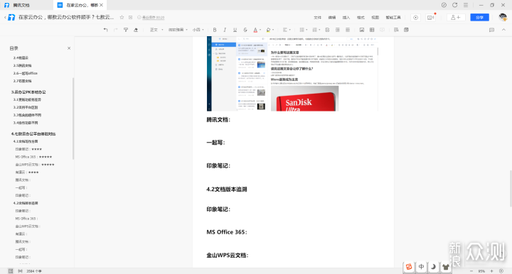 哪款云办公软件顺手？五款云办公平台深度评测