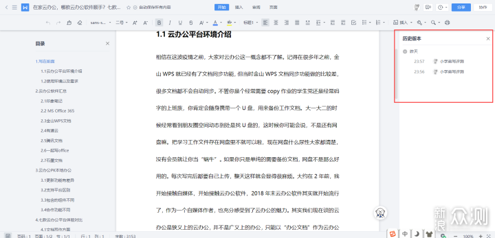 哪款云办公软件顺手？五款云办公平台深度评测