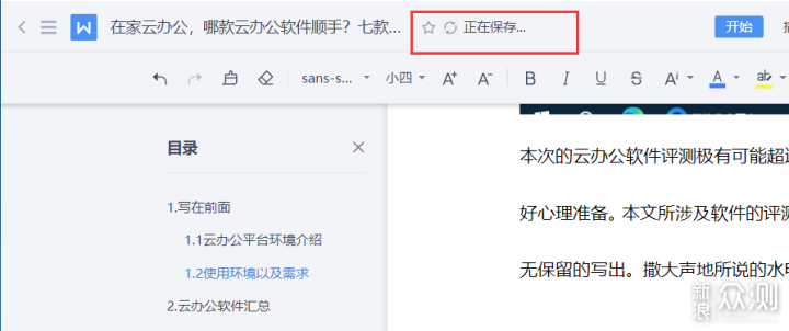 哪款云办公软件顺手？五款云办公平台深度评测