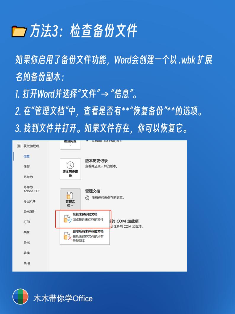 Word文件未保存就关闭了？4种方法帮你轻松找回！
