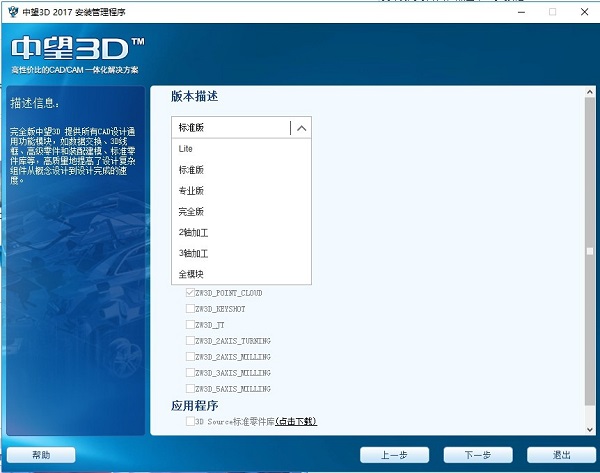 中望3D软件特色