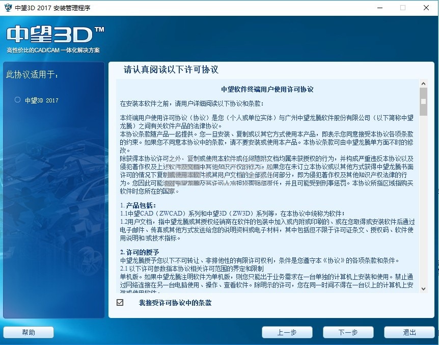 中望3D软件特色