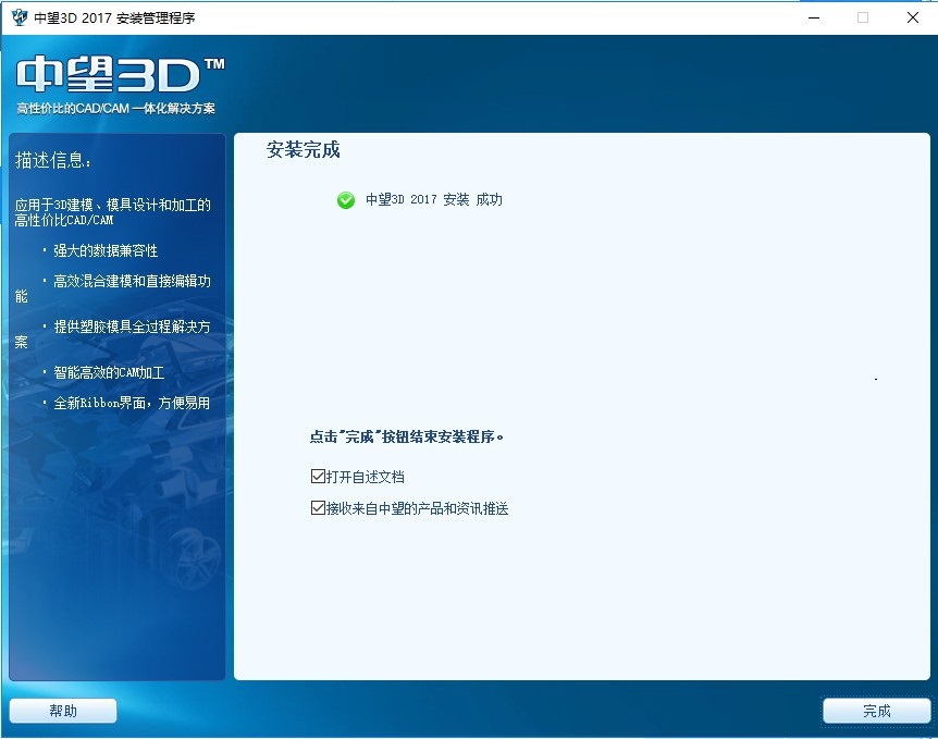 中望3D软件特色