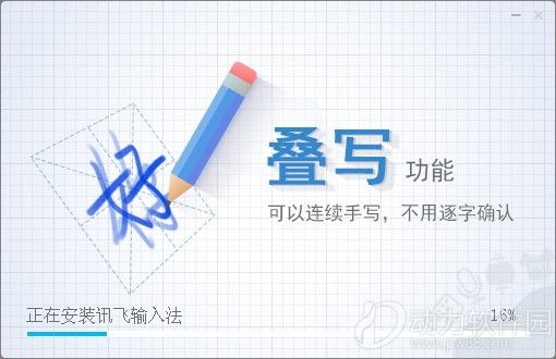 讯飞语音输入法电脑破解版下载 v2.1.1708