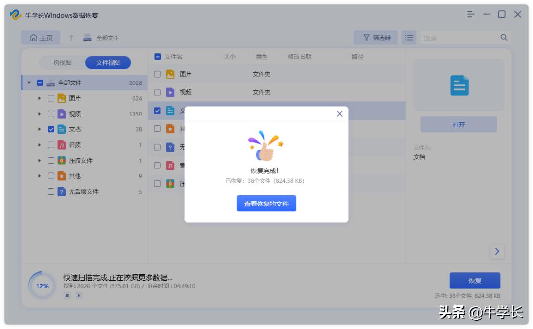 不知道如何恢复Win回收站删除的文件，试试这 2 种方法