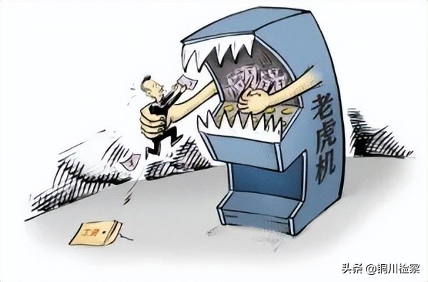 【远离赌博危害】打着游戏厅的幌子，干着赌博的勾当，法网难容