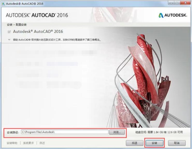 AutoCAD2016(64)  官方版