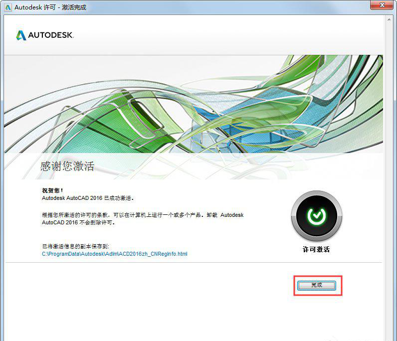AutoCAD2016(64)  官方版