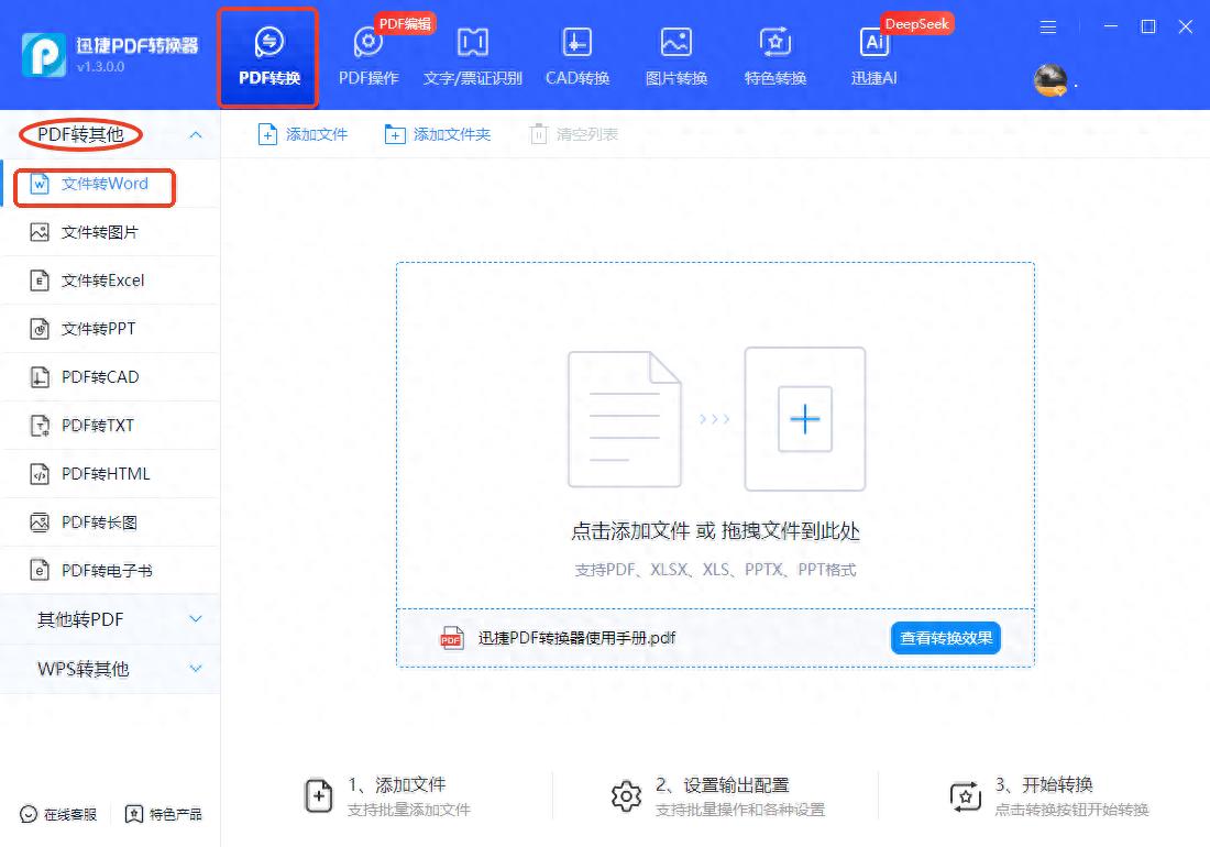 pdf转换不求人，自己动手就能轻松搞定！