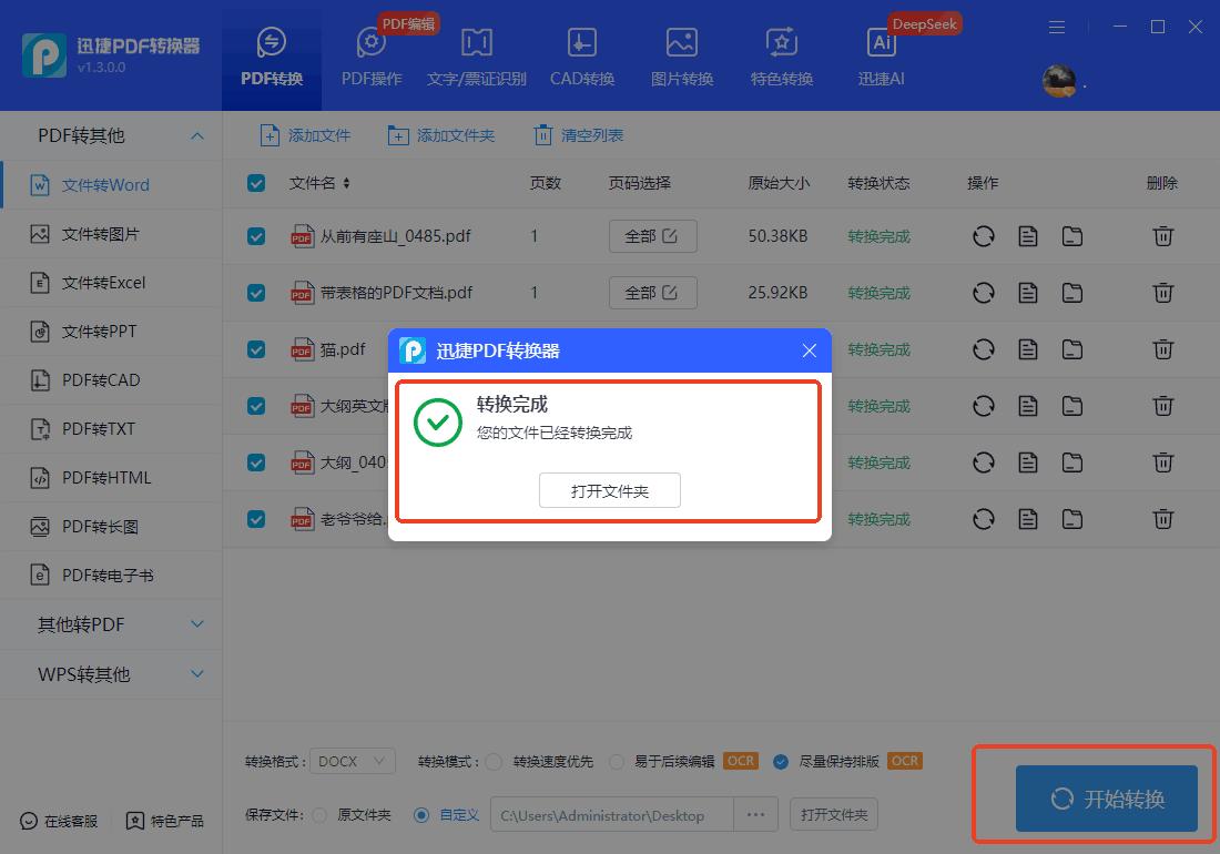 pdf转换不求人，自己动手就能轻松搞定！