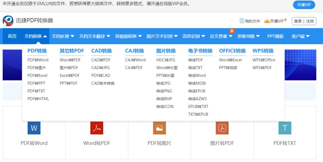 PDF转word必须充会员？这个网站免费帮你