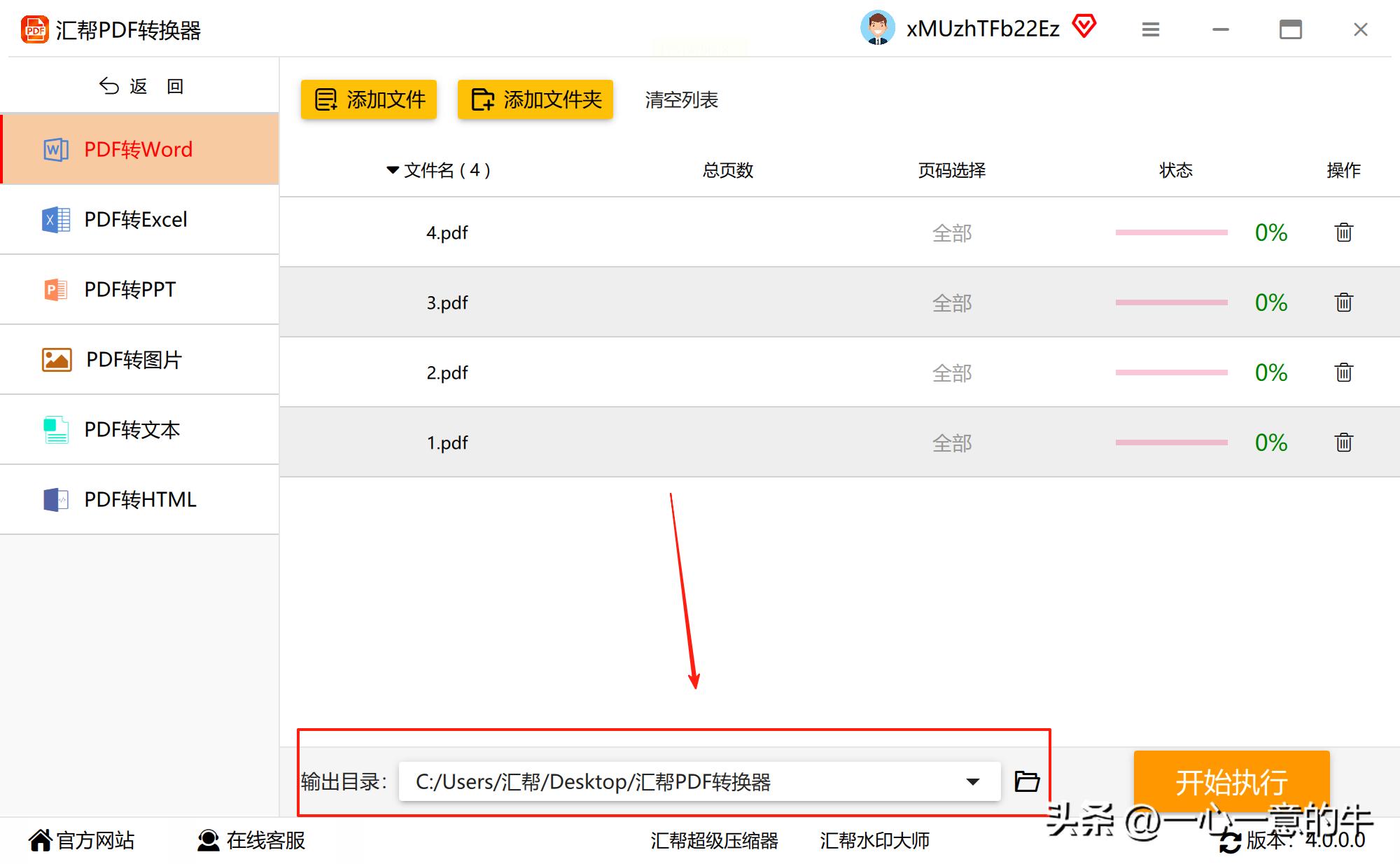 pdf转word的方法推荐,掌握这些pdf转word的方法很关键