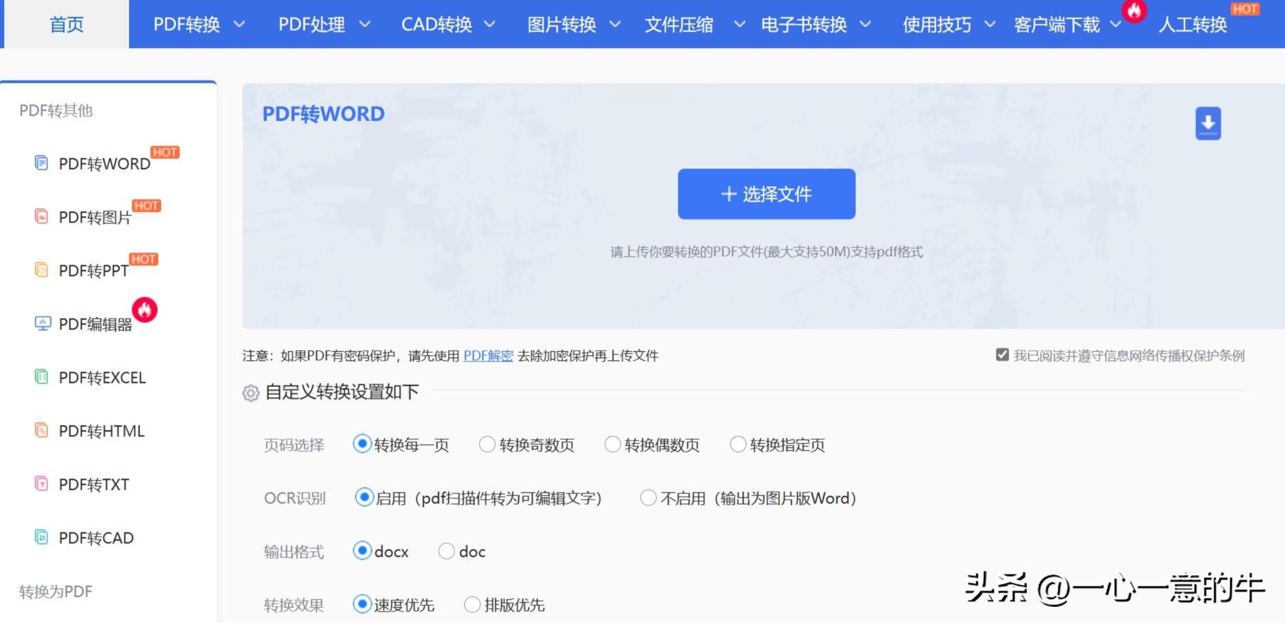 pdf转word的方法推荐,掌握这些pdf转word的方法很关键