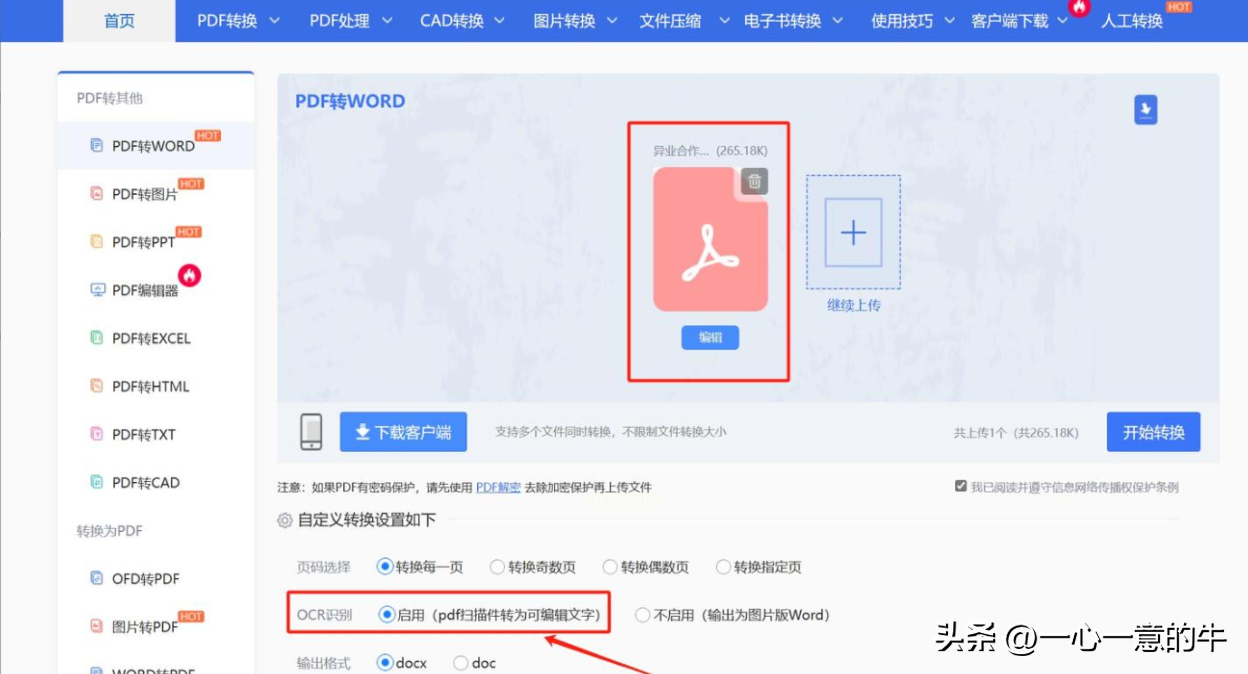 pdf转word的方法推荐,掌握这些pdf转word的方法很关键