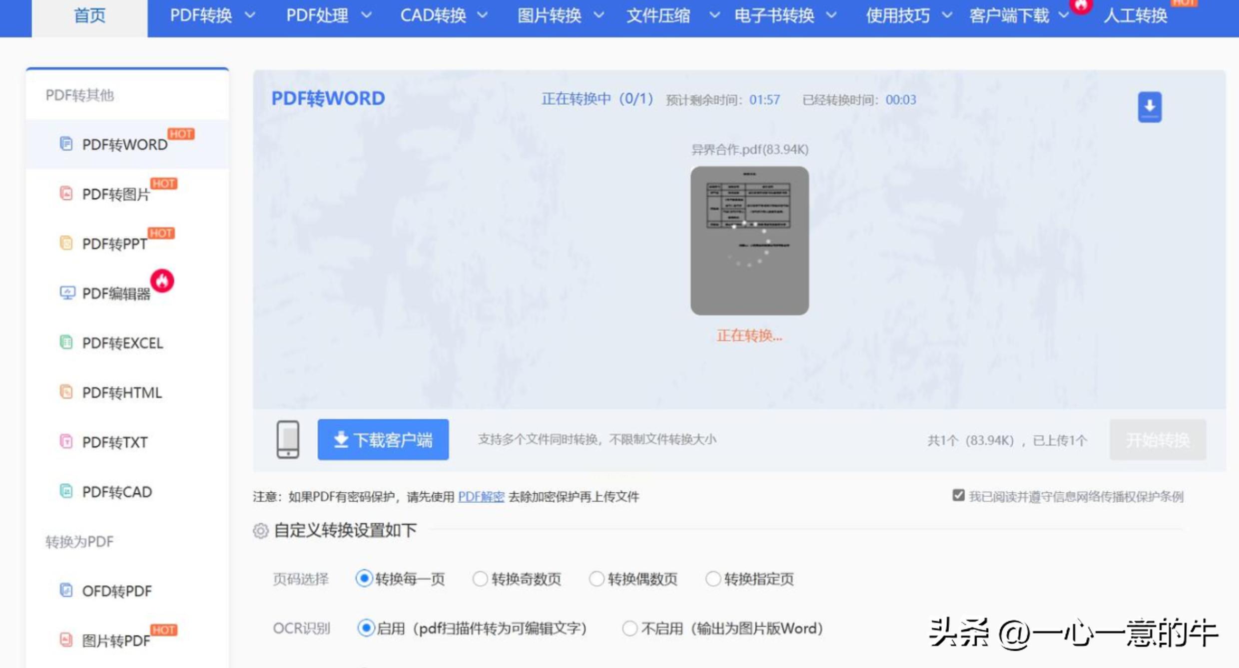 pdf转word的方法推荐,掌握这些pdf转word的方法很关键