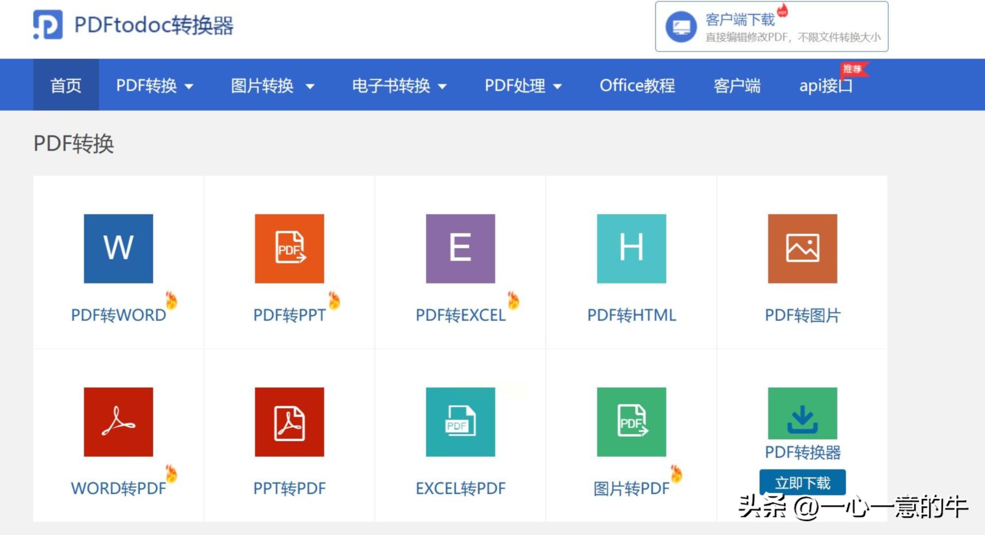 pdf转word的方法推荐,掌握这些pdf转word的方法很关键