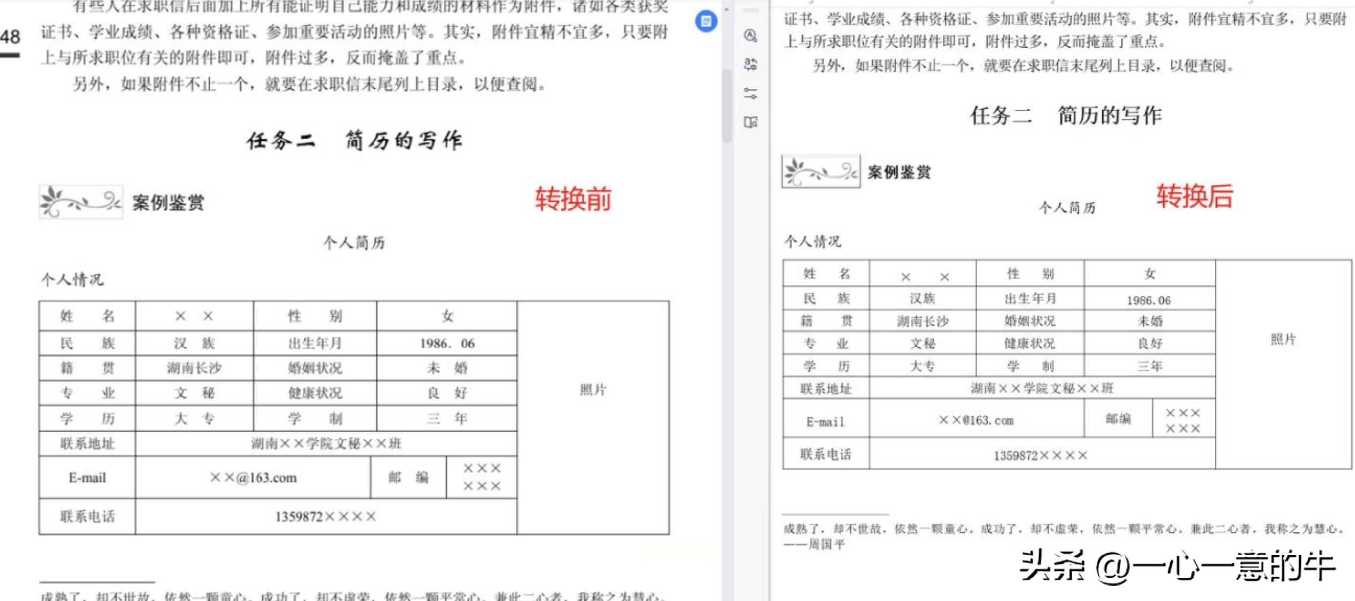 pdf转word的方法推荐,掌握这些pdf转word的方法很关键