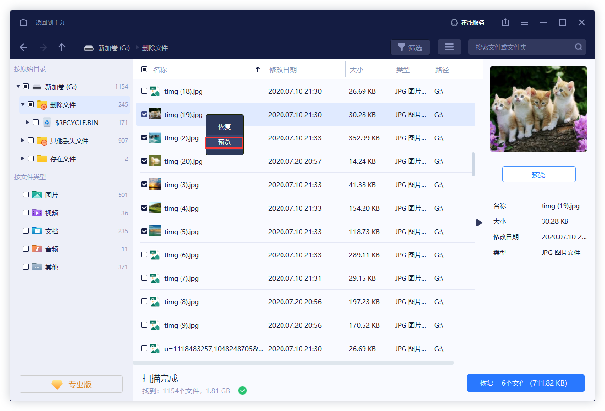 不小心把压缩文件删了怎么恢复？推荐一个都说好的方法！