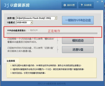 Jj U盘装系统 v2.0.0 官方免费版