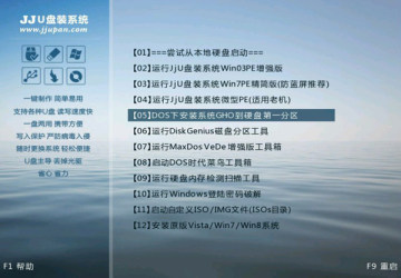 Jj U盘装系统 v2.0.0 官方免费版