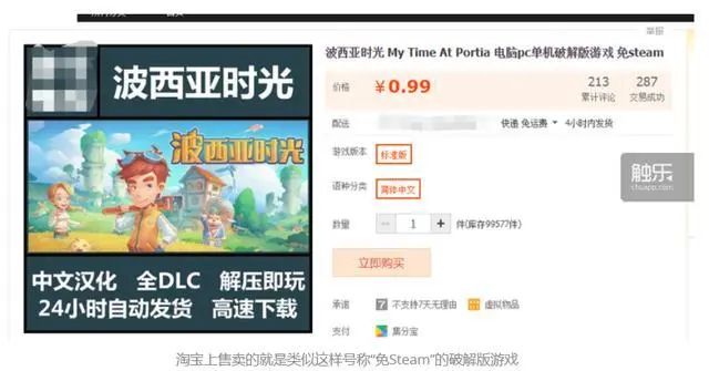 《波西亚时光》长文控诉淘宝：什么时候能够为正版游戏禁止在淘宝违法售卖增加一层保护伞呢！| 游戏干线