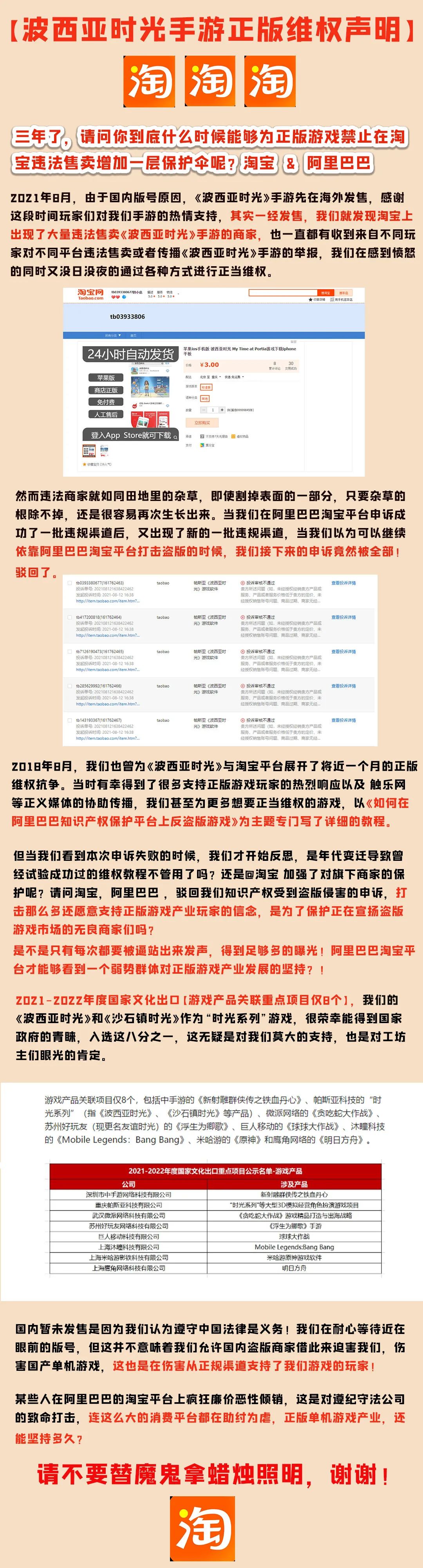 《波西亚时光》长文控诉淘宝：什么时候能够为正版游戏禁止在淘宝违法售卖增加一层保护伞呢！| 游戏干线