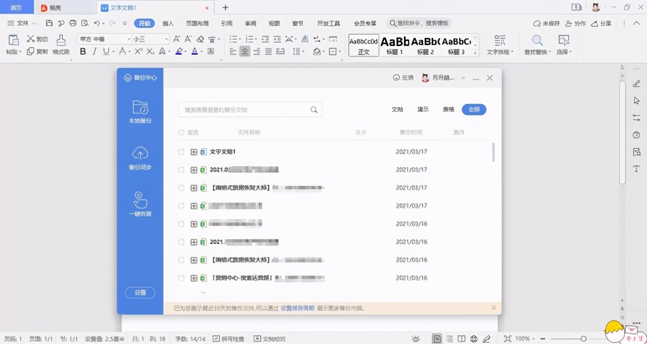 wps文档忘记保存关闭了怎么恢复