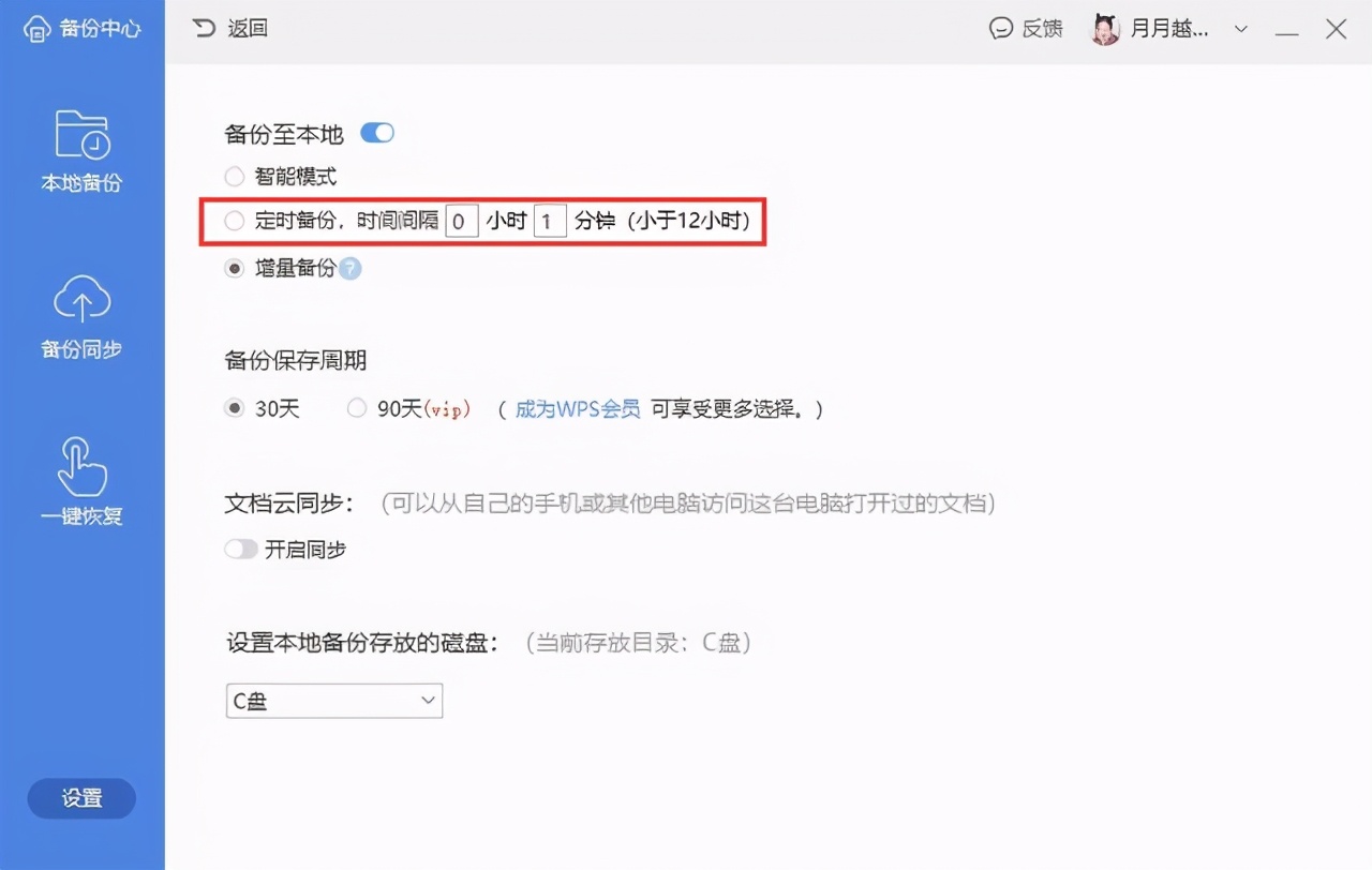 wps文档忘记保存关闭了怎么恢复